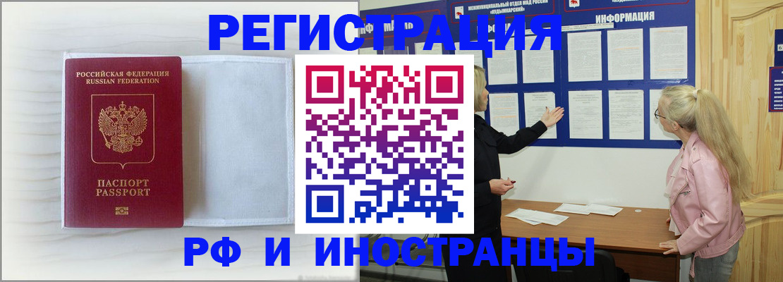 прописка иностранных граждан в Ростовской области