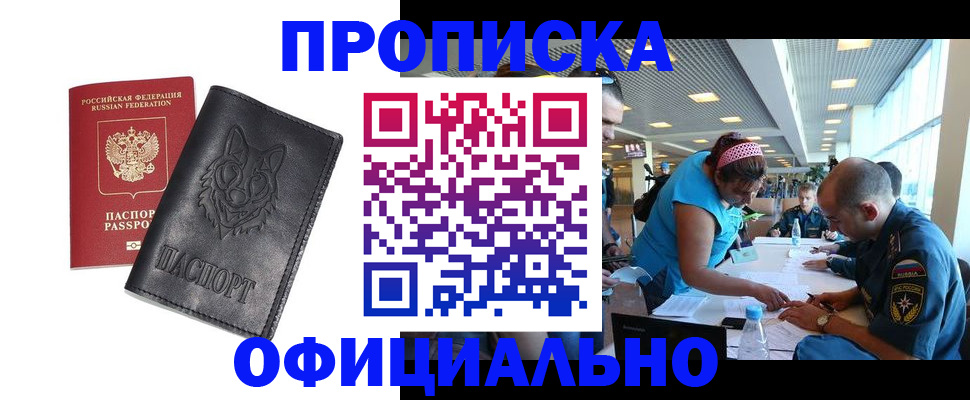 прописка для работы в Ростовской области