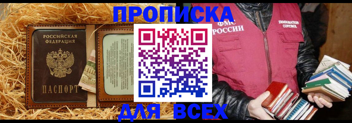 прописка для работы в Ростовской области