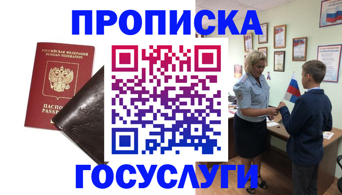временная регистрация для школы в Ростовской области