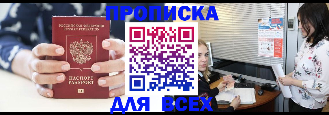 прописка 2025 в Ростовской области