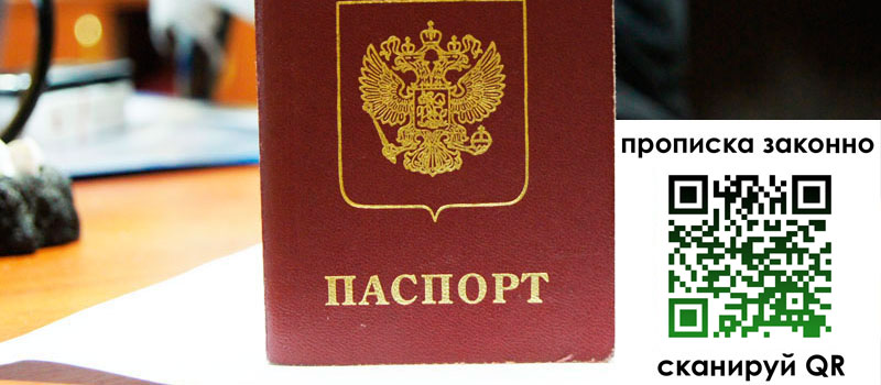 прописка в Ростовской области регистрация в Ростовской области